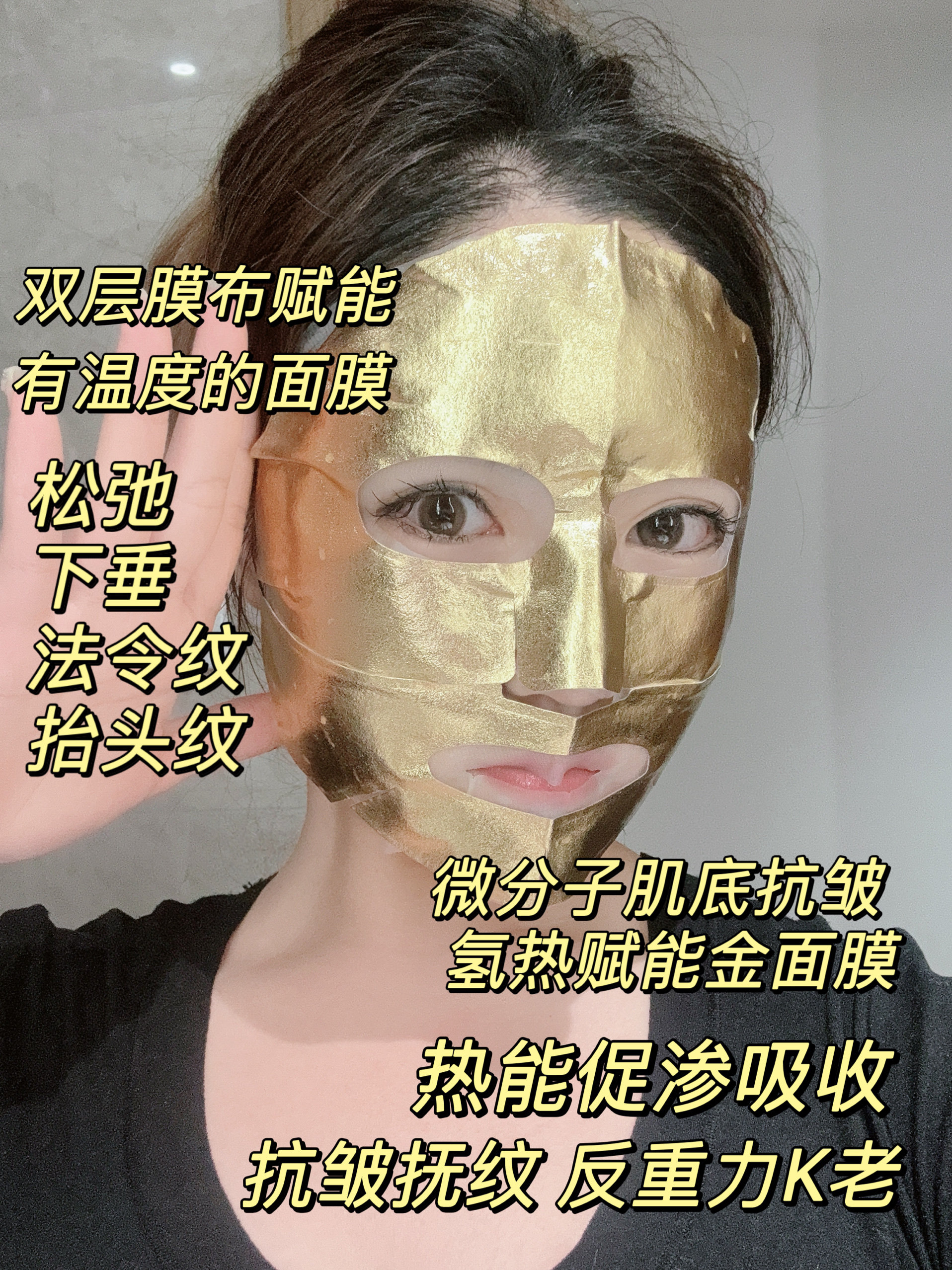 黑科技“氢热赋能”K衰紧致面膜贴片面膜