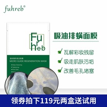 买1送1清洁吸油排螨面膜控油收毛孔去粉刺去黑头白头水油平衡祛痘