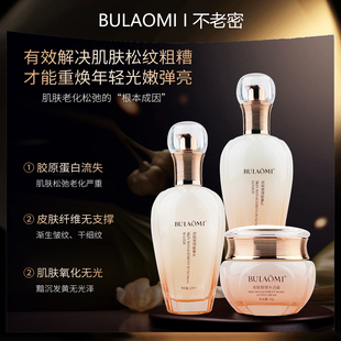 BULAOMI不老密皮肤管理能量水乳复原霜修护抗衰苹果细胞修损肌