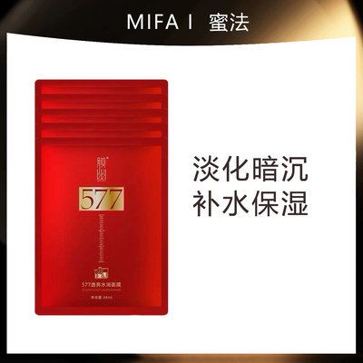 发18盒日常bi备577透亮水润面膜舒缓提亮保湿补水膜幽面膜