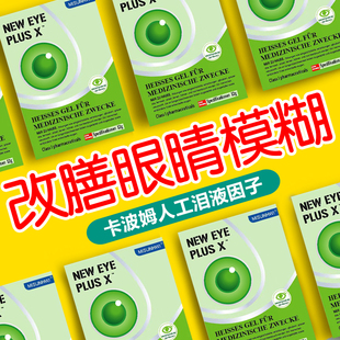 模糊眼睛滴眼液神器德国老花眼专用视力看不清眼药水重影