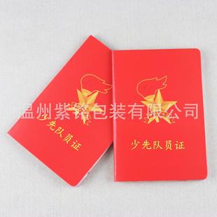 少先队员证书印刷,入队手册,少先队争章手册印制,入队宣誓本