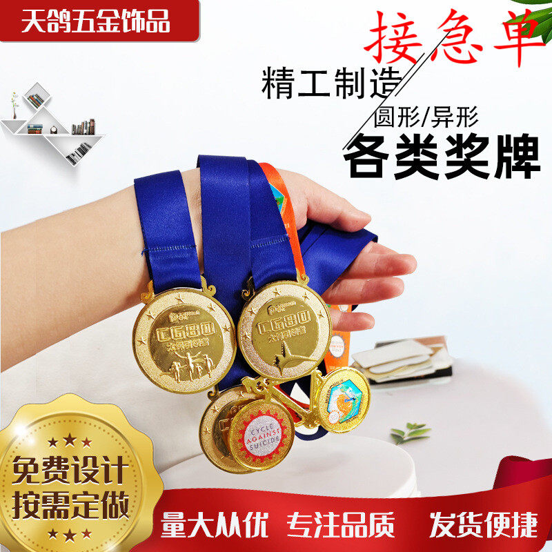金属纪念奖牌马拉松运动会奖牌幼儿园金银铜挂牌奖章制作,金属材料及制品,其他金属制品,淘宝优惠券,粉丝福利购,淘宝优惠卷