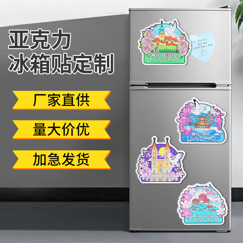 城市亚克力冰箱贴定制旅游景点纪念品文创磁力贴可爱卡通冰箱贴