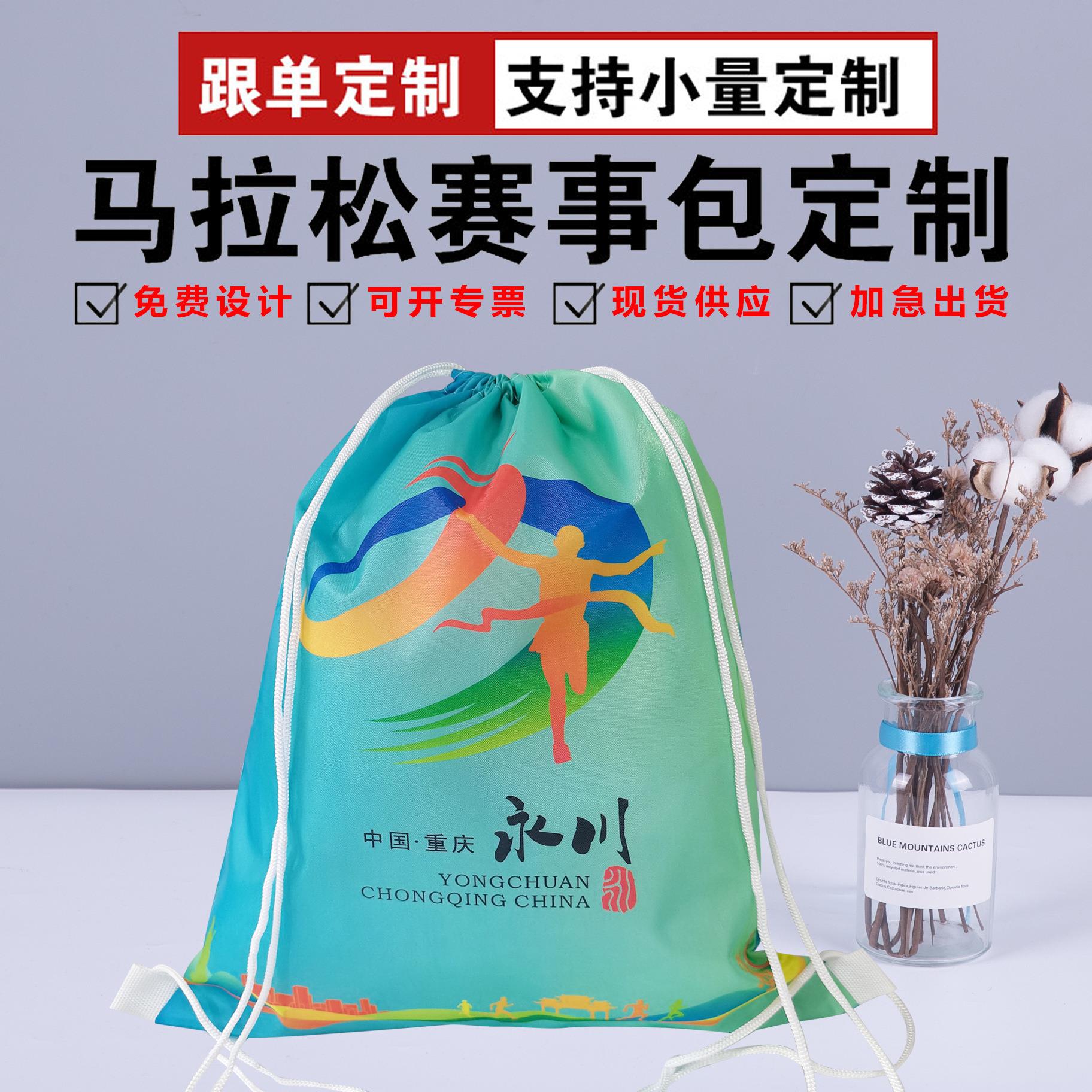 束口袋加印字logo 户外马拉松赛事抽绳背包礼品广告涤纶袋子