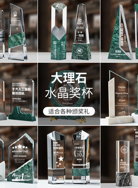 高档水晶奖杯刻字优秀员工销冠企业年会颁奖大理石奖杯荣誉纪念品