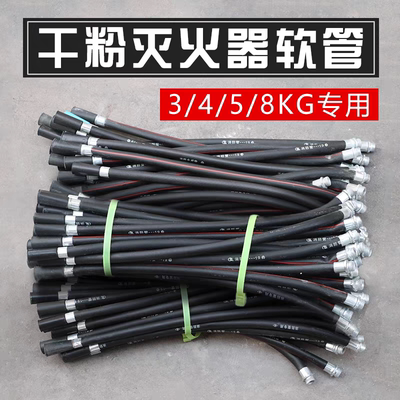 消防器材配件3kg4kg5kg8Kg干粉灭火器喷管胶管出粉管橡胶软管皮管