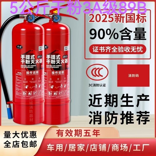 新国标新日期MFZ5kg5公斤3A级89B手提式干粉灭火器加油站仓库商用