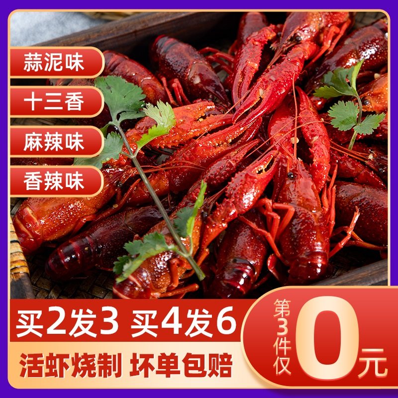 【买2发3】麻辣小龙虾750g 加热即食盒装鲜活熟食十三香香辣整虾