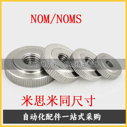 不锈钢压纹旋钮把手 NOM/NOMS/NOMB 3/4/5/6/8/10