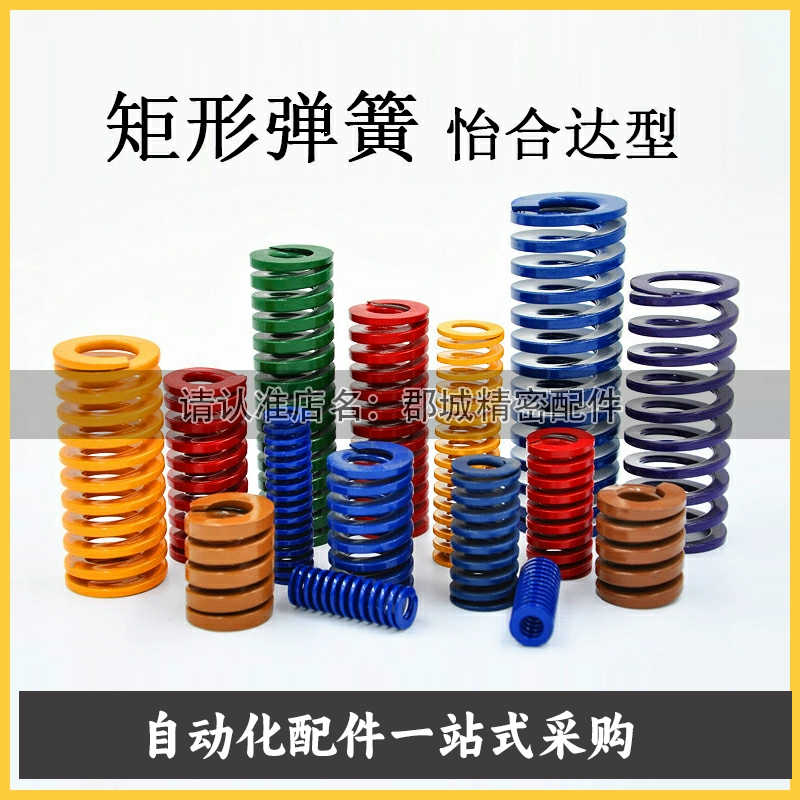 YSWF-D20/22/25/30/35矩形弹簧模具弹簧轻载荷高强度扁线压缩黄色