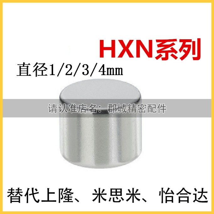 HXN 1/2/3/4-1/2/3/4/5/8/10 米思米磁铁 圆型 钕磁铁 强磁 永磁