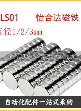 BLS01-D1/2/3-L1/2/3/4/5/6现圆柱形 强力钕磁铁