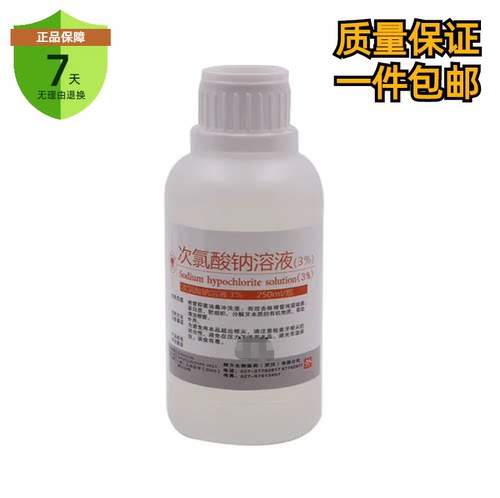 朗力次氯酸钠溶液3% 根管冲洗液 根管消毒 牙科材料 250ml/瓶