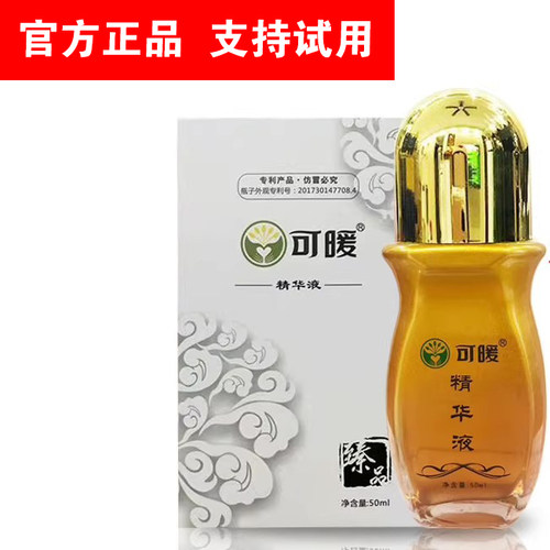 可暖精华舒活液按摩精油