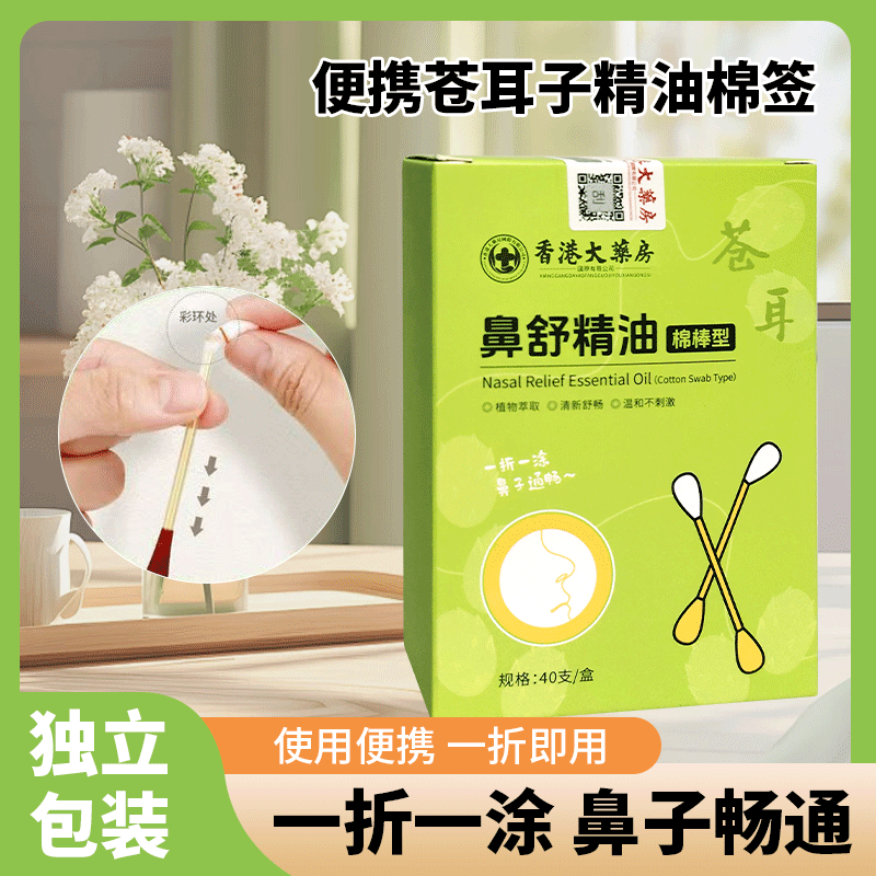儿童鼻油缓解顺畅入鼻
