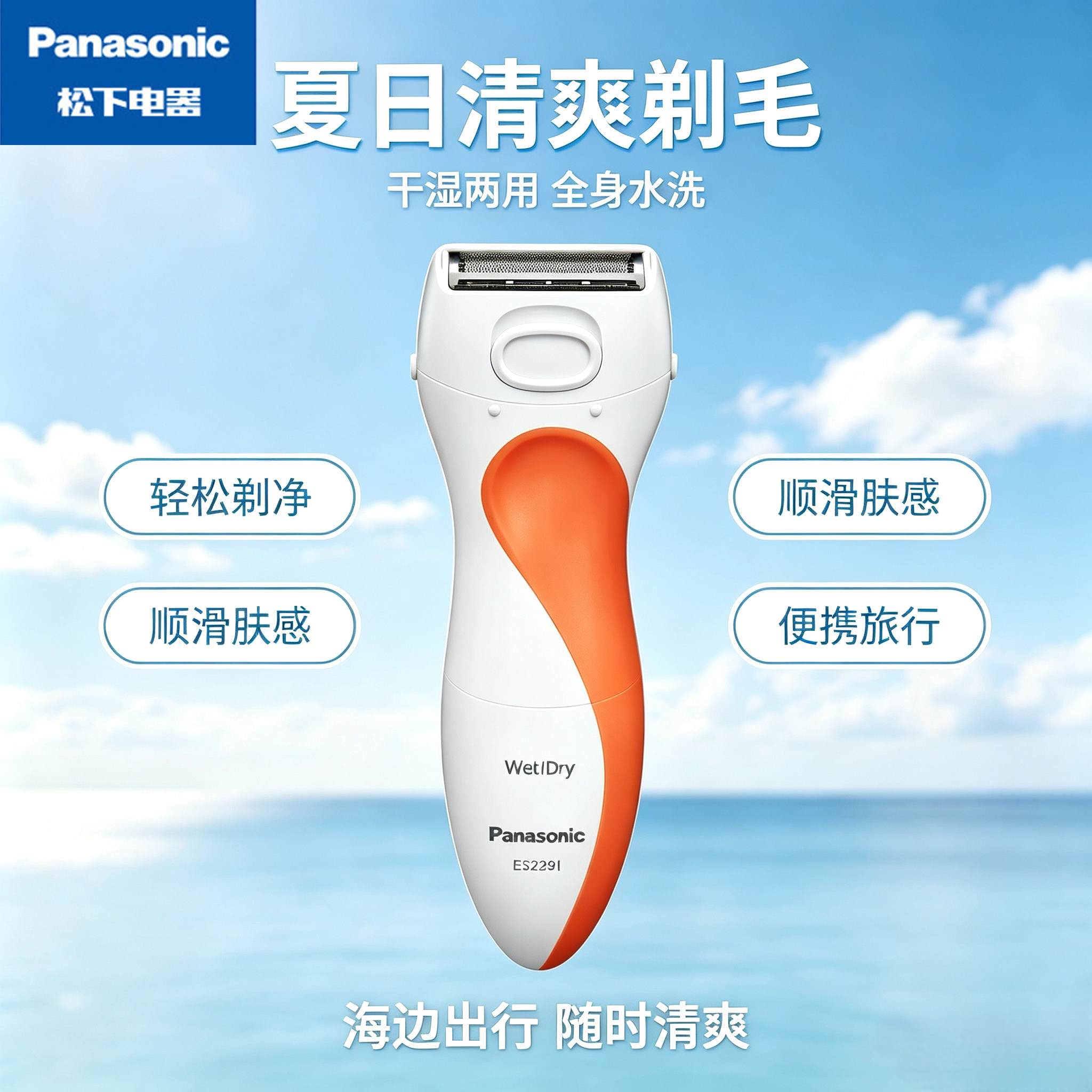 松下剃毛器电动刮毛刀女士专用全身腋下私处腿毛刮毛神器ES2291