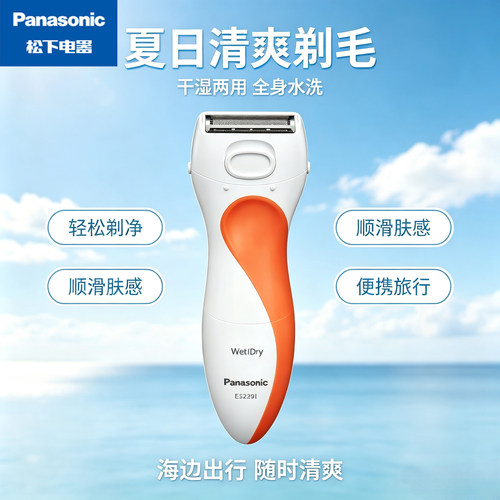 松下剃毛器电动刮毛刀女士专用全身腋下私处腿毛刮毛神器ES2291