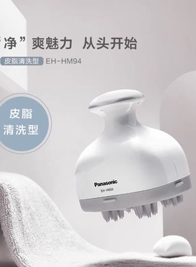 松下头部按摩器全自动揉捏放松头皮疏通经络舒缓头痛防脱发仪HM94
