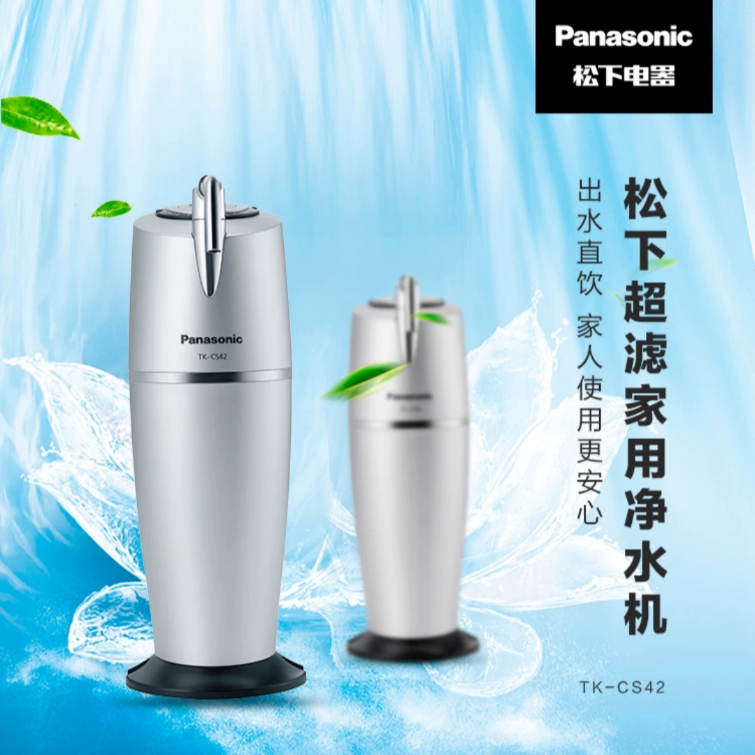 正品松下直饮家用前置轮头净水器日本进口滤膜双重过滤TK-CS42