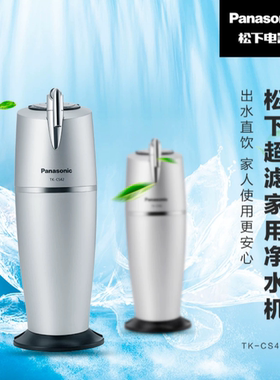 正品松下直饮家用前置轮头净水器日本进口滤膜双重过滤TK-CS42