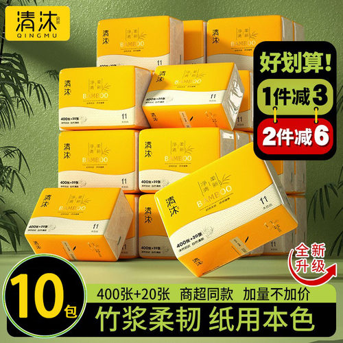 清沐旗舰店420张本色压花卫生纸