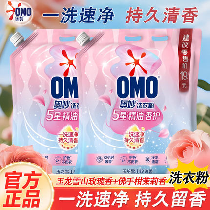 奥妙5星精油香护洗衣粉一洗速净持久留香家用大袋1.7kg实惠装正品