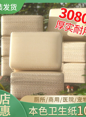 10大包卫生纸本色大包厕纸柔韧压花平板家庭用实惠整箱批厕所草纸