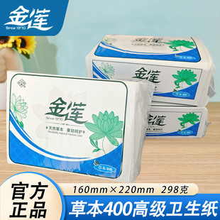 金莲卫生纸草本400柔韧皱纹平板纸家用厕所专用老式草纸厕纸正品