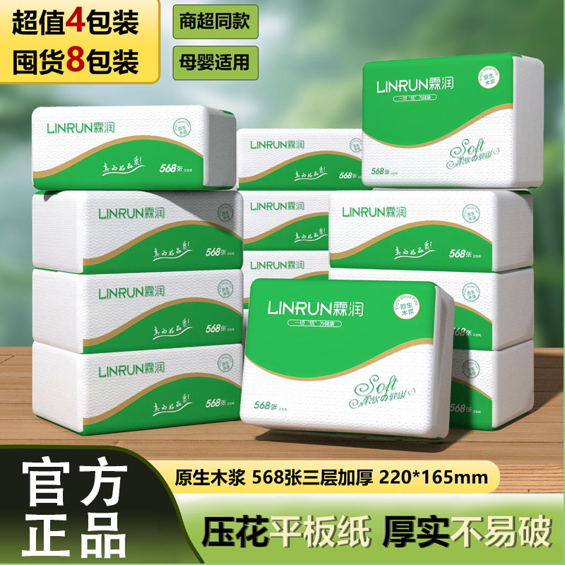 霖润原生木浆568张压花纸卫生纸