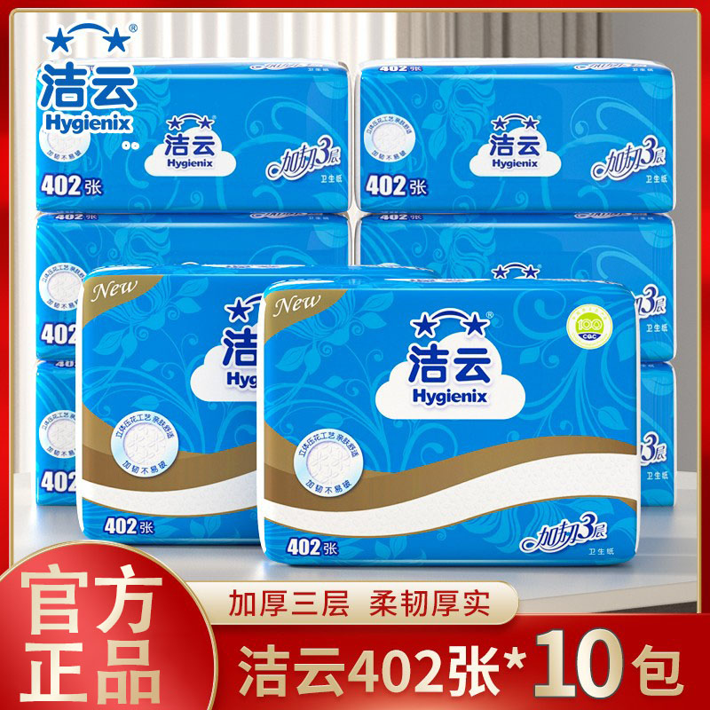 洁云官方旗舰店压花卫生纸10包