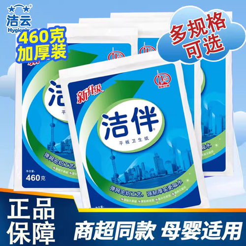 洁伴官方正品旗舰店460克平板纸