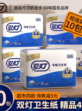 双灯平板卫生纸厕纸精品400家用大包整箱批实惠草纸10包官方正品