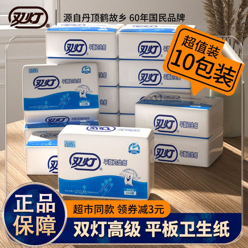 双灯平板卫生纸家用整箱实惠