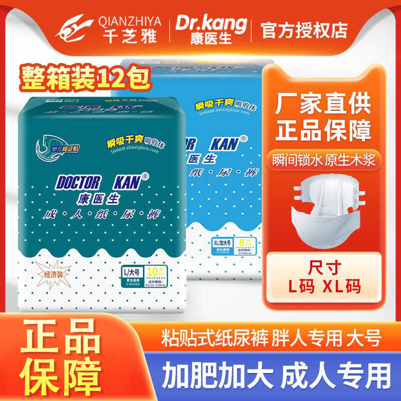 一次性加厚粘贴式纸尿裤康医生