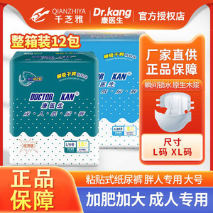 一次性加厚粘贴式纸尿裤康医生