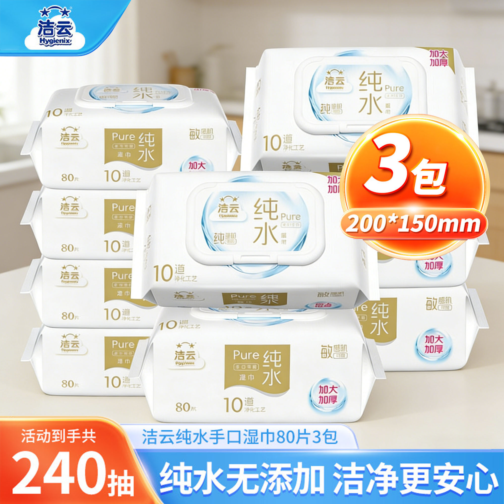 洁云80片适用天然呵护便携湿巾图片