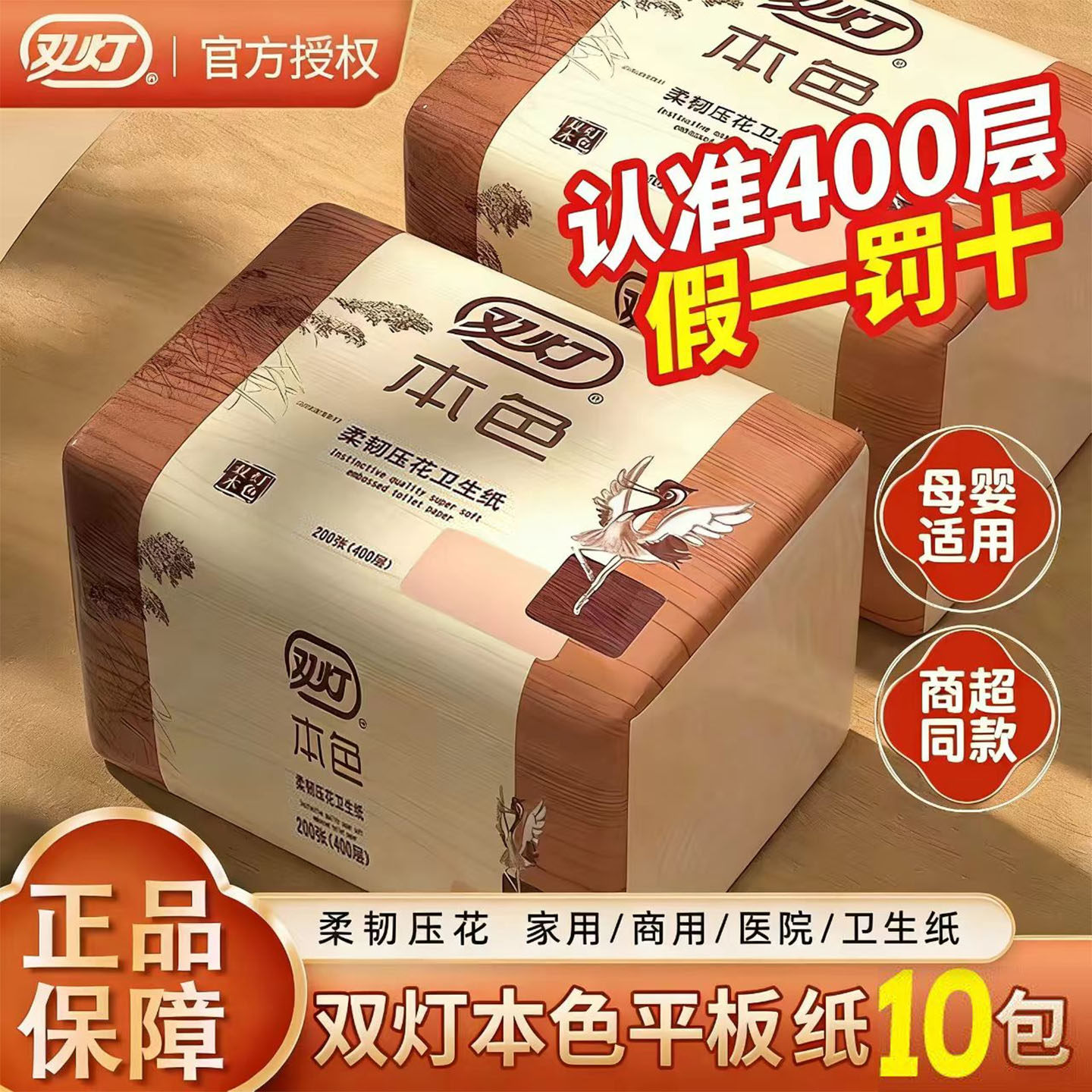 双灯卫生纸厕所专用大包本色柔韧压花平板厕纸家用草纸巾官方正品