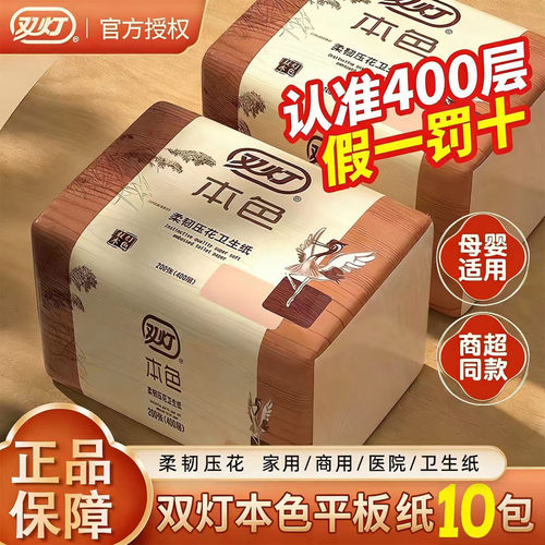 双灯本色压花卫生纸厚实不易破