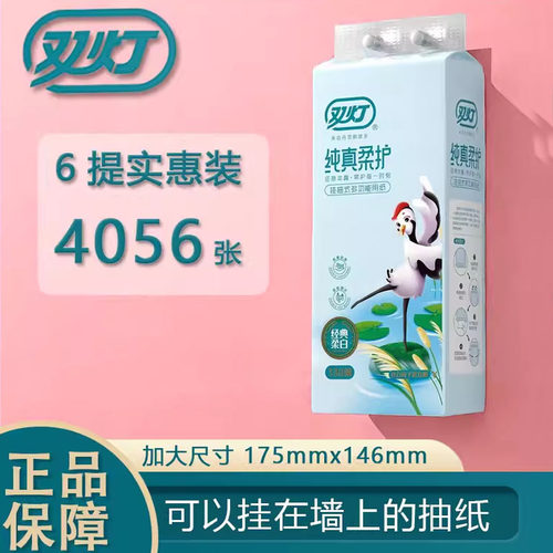 双灯挂抽式平板纸卫生纸