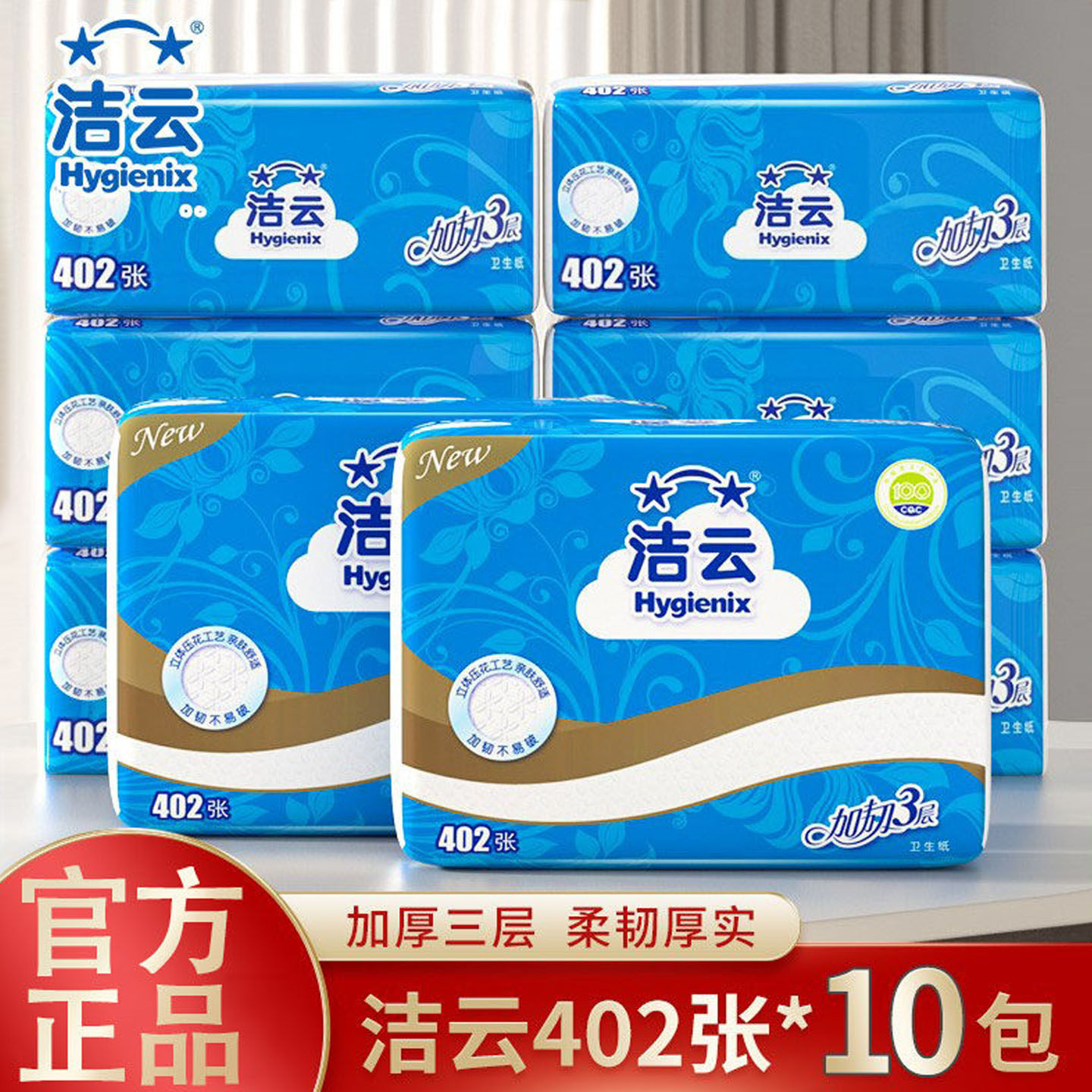 洁云卫生纸厕纸压花平板刀切纸402张家用草纸厕所专用纸纸巾正品