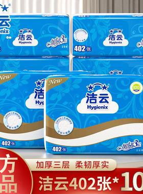 洁云卫生纸厕纸压花平板刀切纸402张家用草纸厕所专用纸纸巾正品