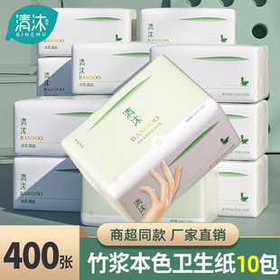 清沐本色柔韧压花卫生纸厕纸家用草纸厕所专用平板纸刀切纸巾正品