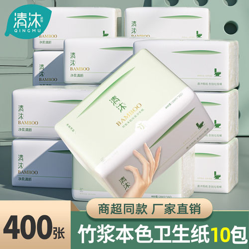 清沐400张本色压花卫生纸10包