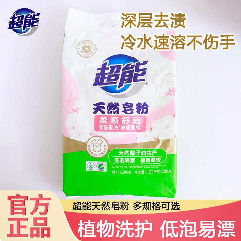 超能天然皂粉低泡易漂洗衣粉