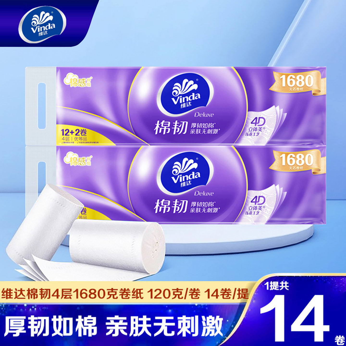维达立体美柔韧压花无芯卷纸图片