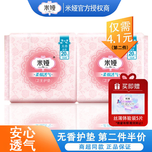 米娅超薄无香型护垫150mm 柔棉爽肤日用少女专用学生姨妈巾 40片