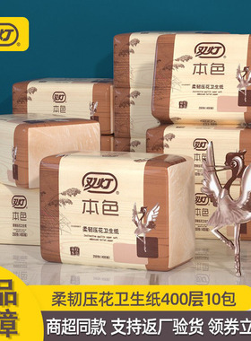 双灯本色柔韧压花卫生纸厕纸400张平板纸家用草纸厕所专用纸正品