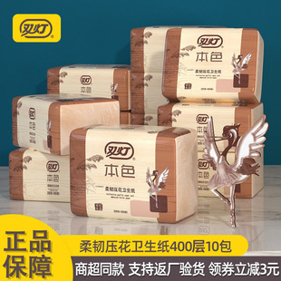 双灯本色柔韧压花卫生纸厕纸400张平板纸家用草纸厕所专用纸正品