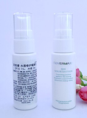 傲丽COVERMARK珂芙缦水滢修护隔离乳20ml妆前液霜20g 滋润不卡粉